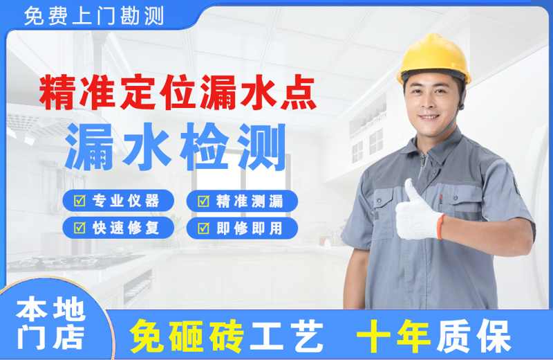 两当精准测漏点