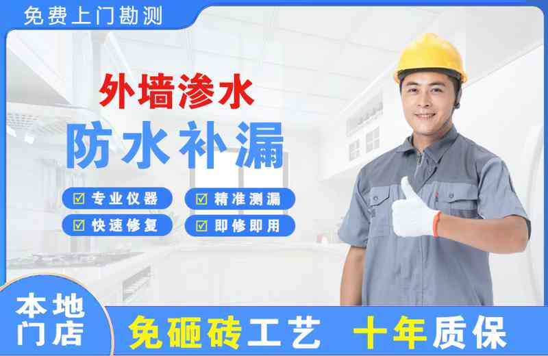 两当外墙渗水维修