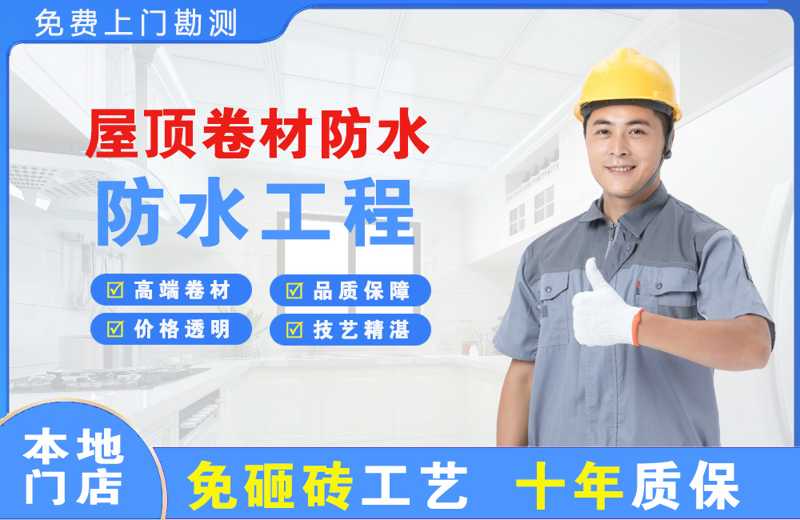 两当屋顶卷材防水