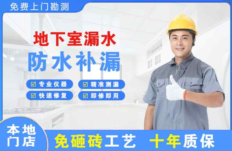 两当地下室漏水维修